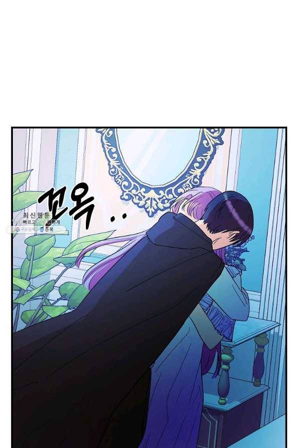 악역인데, 인기가 너무 많다 37화 41