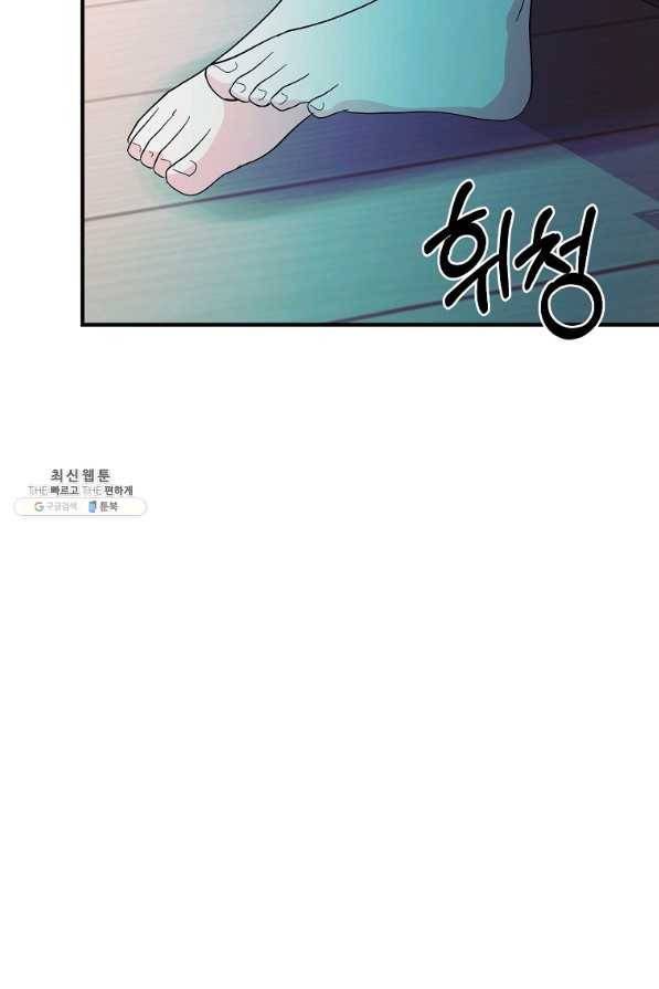 악역인데, 인기가 너무 많다 37화 43