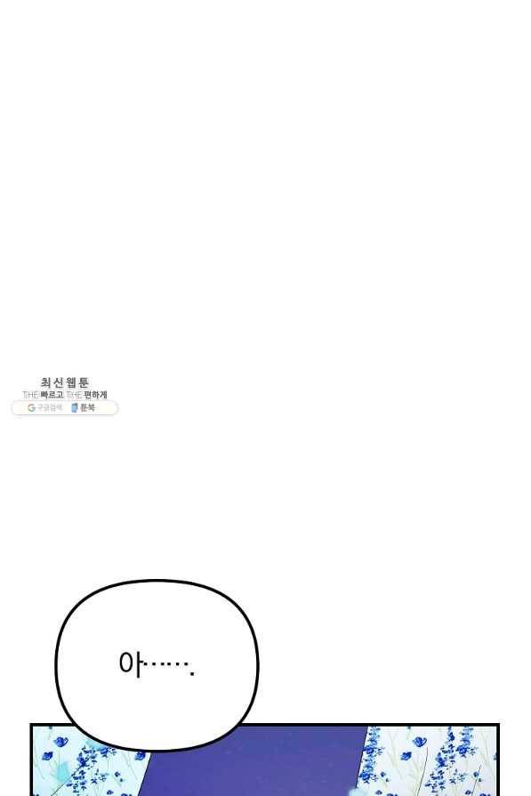 악역인데, 인기가 너무 많다 37화 45