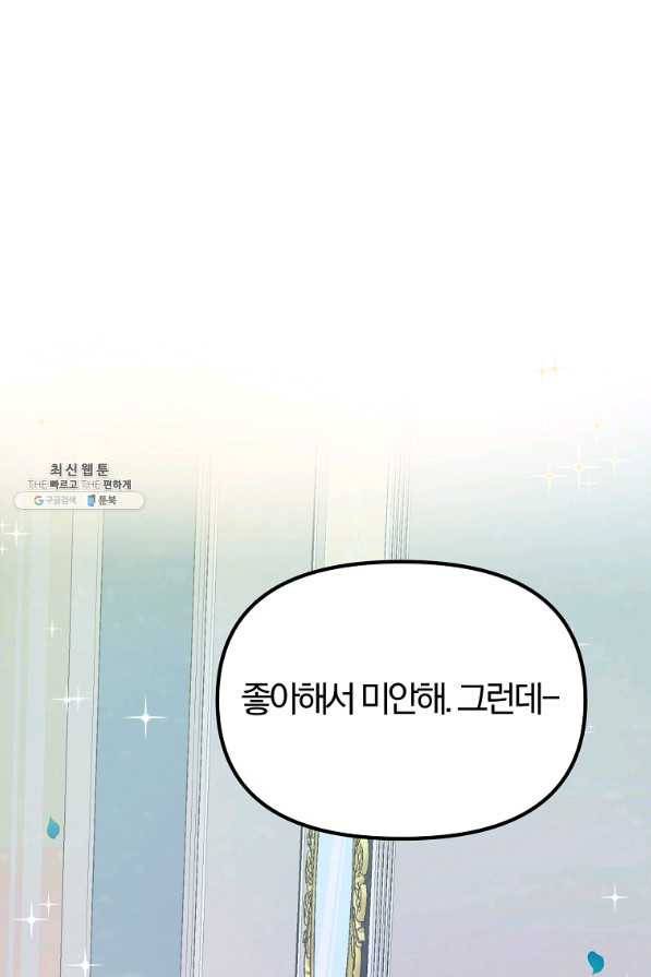 악역인데, 인기가 너무 많다 37화 50