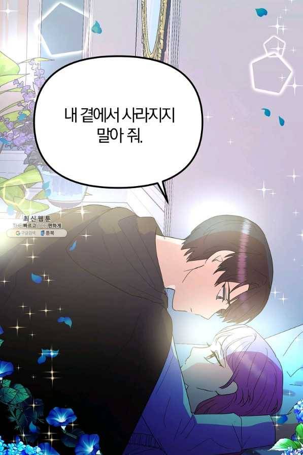 악역인데, 인기가 너무 많다 37화 51
