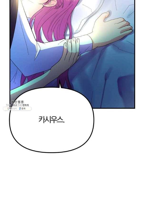 악역인데, 인기가 너무 많다 37화 53