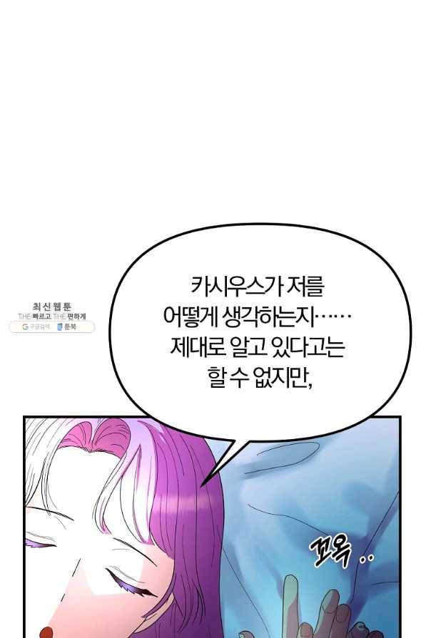 악역인데, 인기가 너무 많다 37화 54