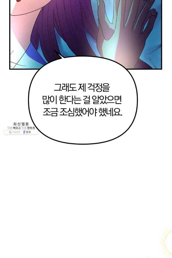 악역인데, 인기가 너무 많다 37화 55