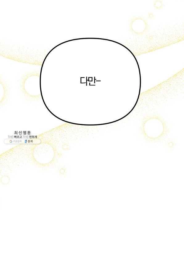 악역인데, 인기가 너무 많다 37화 56