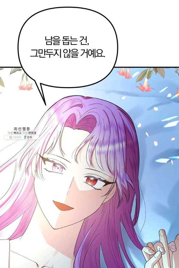 악역인데, 인기가 너무 많다 37화 57