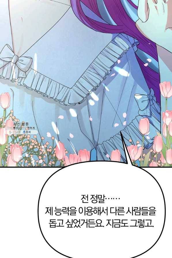 악역인데, 인기가 너무 많다 37화 58