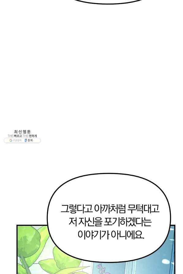 악역인데, 인기가 너무 많다 37화 59