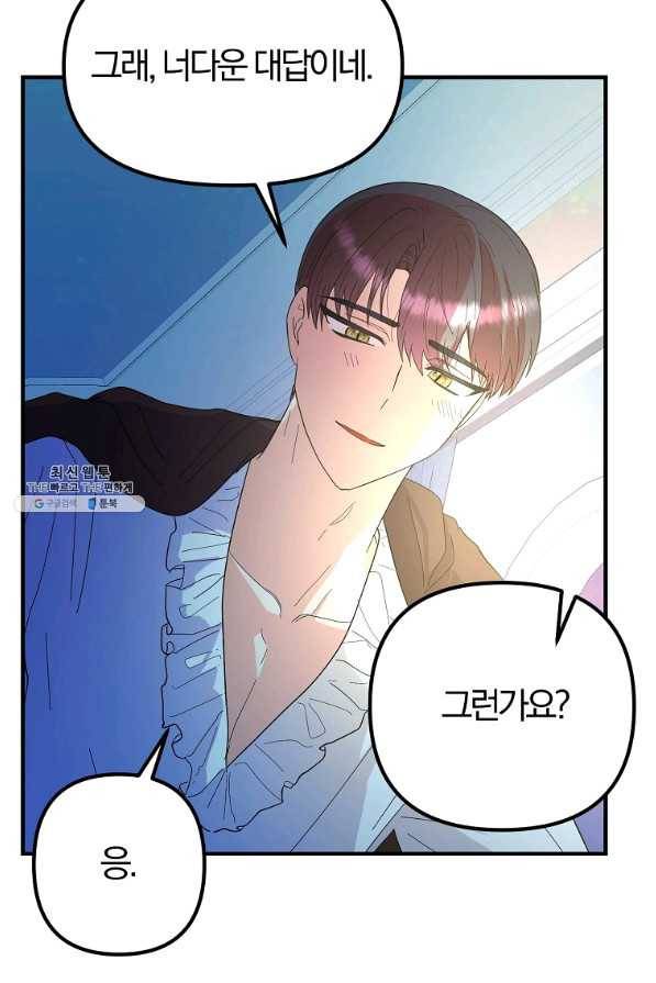 악역인데, 인기가 너무 많다 37화 61
