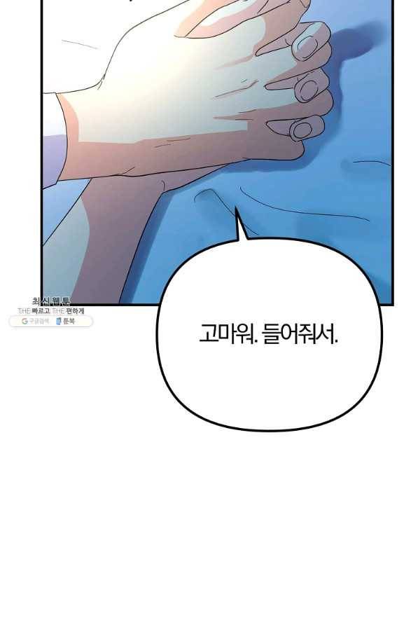 악역인데, 인기가 너무 많다 37화 63