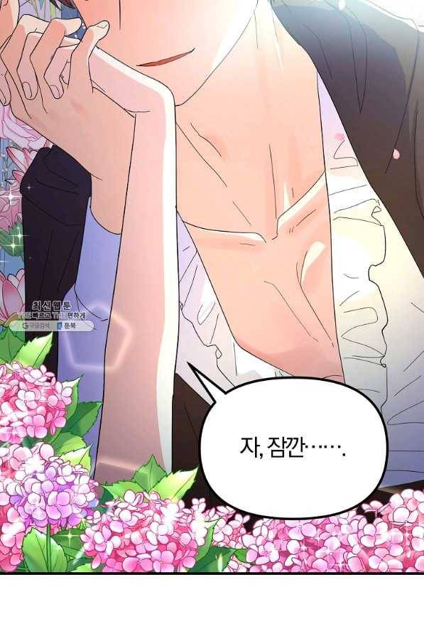 악역인데, 인기가 너무 많다 37화 67