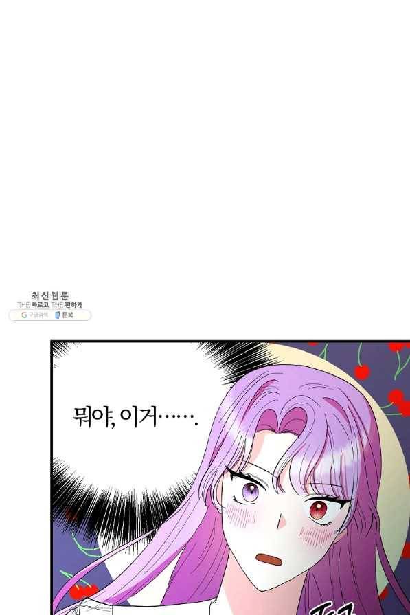 악역인데, 인기가 너무 많다 37화 68