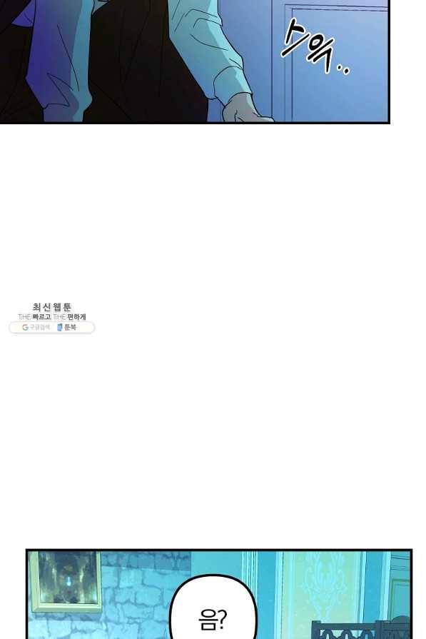 악역인데, 인기가 너무 많다 37화 70