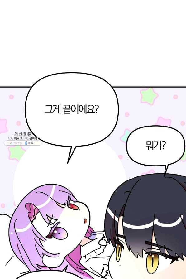 악역인데, 인기가 너무 많다 37화 72