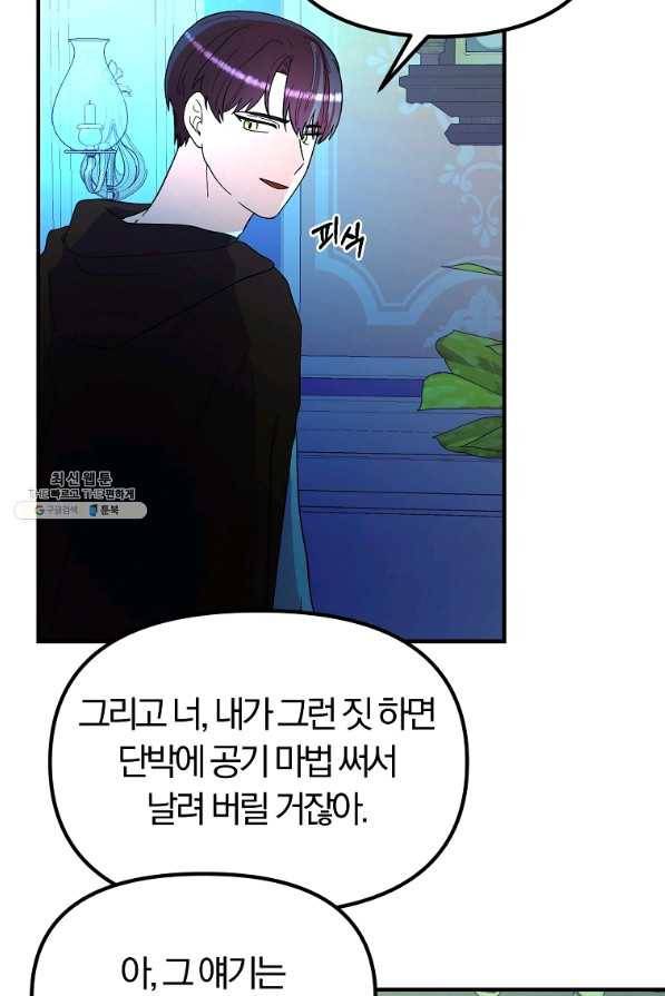 악역인데, 인기가 너무 많다 37화 74