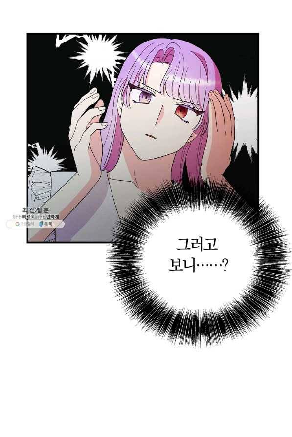 악역인데, 인기가 너무 많다 37화 76