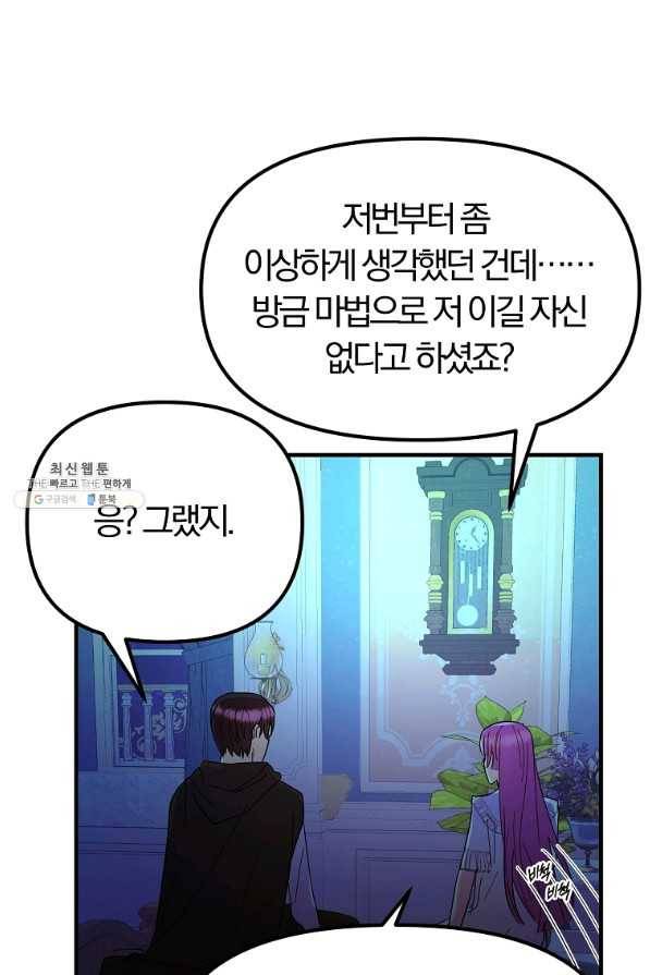 악역인데, 인기가 너무 많다 37화 78
