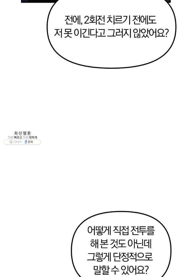 악역인데, 인기가 너무 많다 37화 79