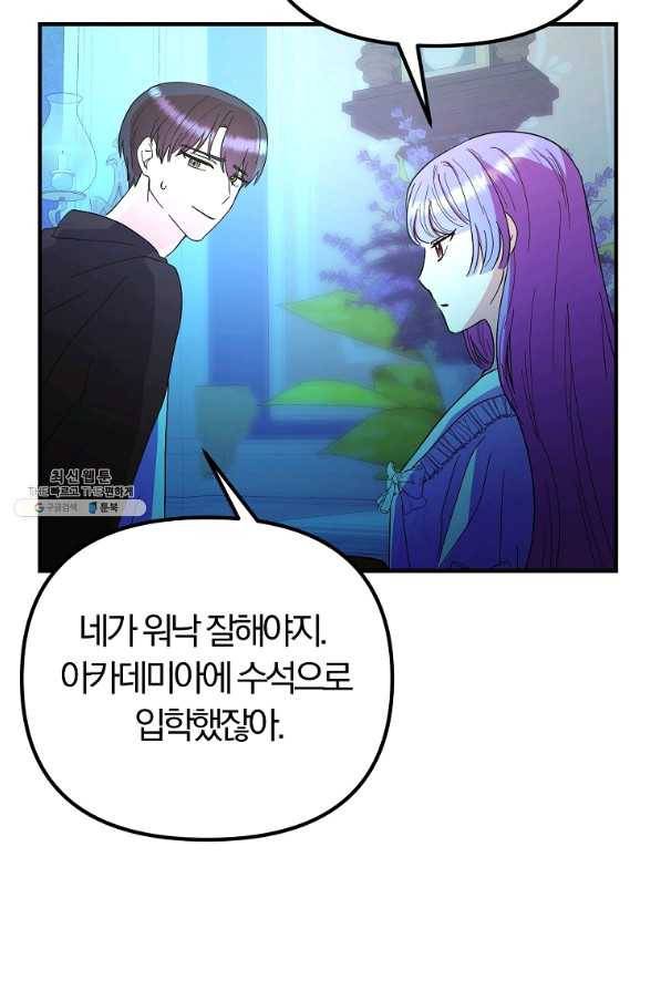 악역인데, 인기가 너무 많다 37화 80