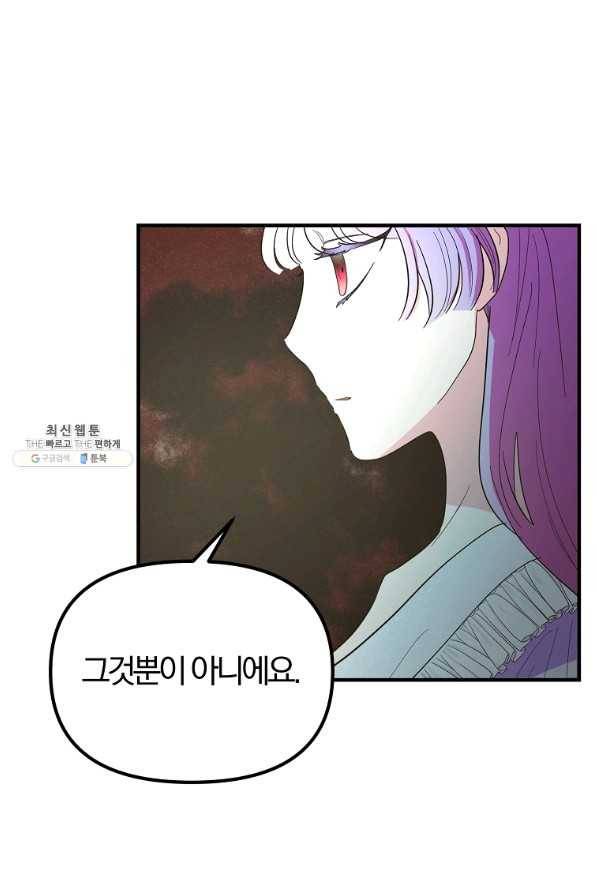 악역인데, 인기가 너무 많다 37화 81