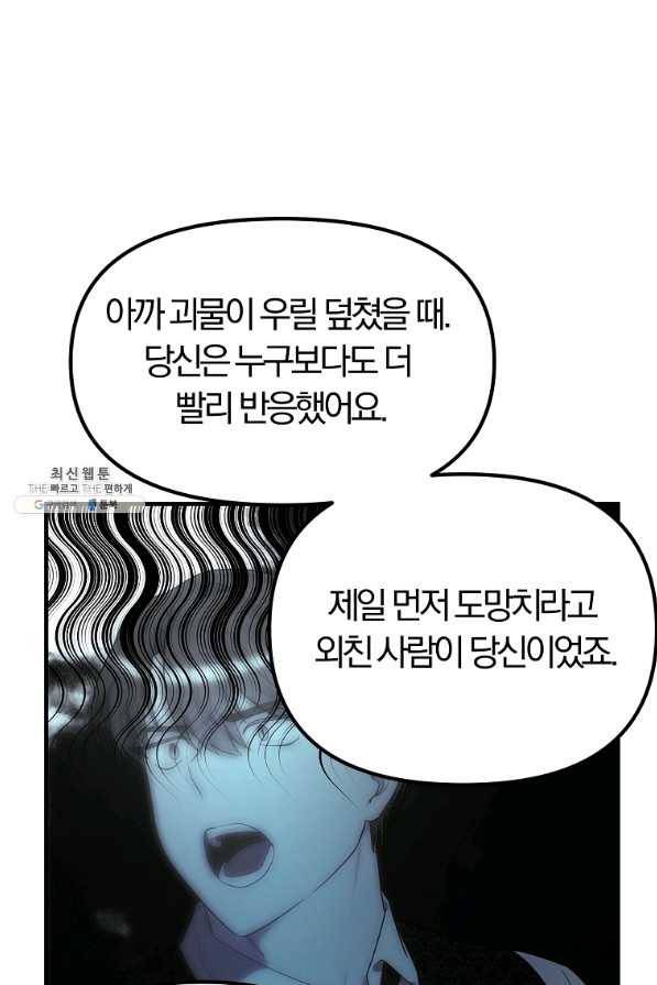 악역인데, 인기가 너무 많다 37화 82