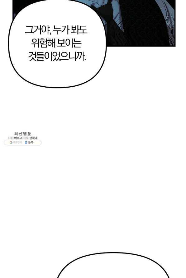 악역인데, 인기가 너무 많다 37화 83
