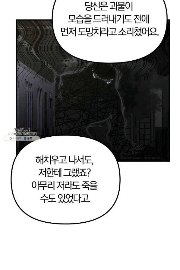 악역인데, 인기가 너무 많다 37화 84