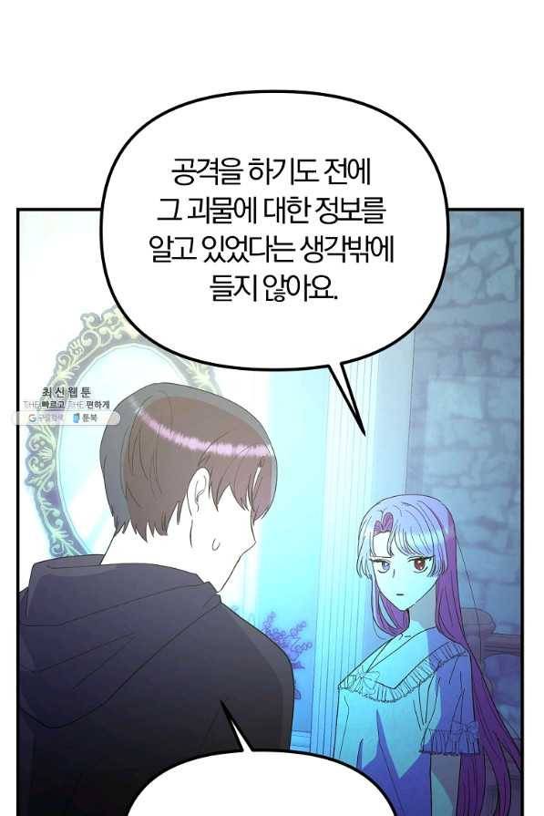 악역인데, 인기가 너무 많다 37화 85