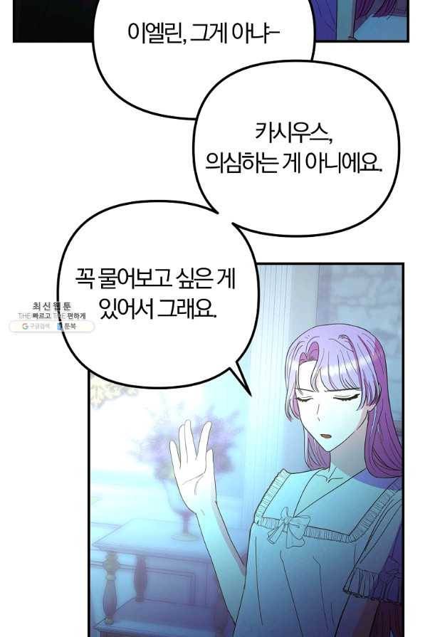 악역인데, 인기가 너무 많다 37화 86
