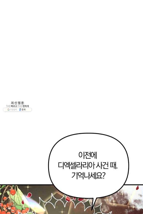 악역인데, 인기가 너무 많다 37화 88