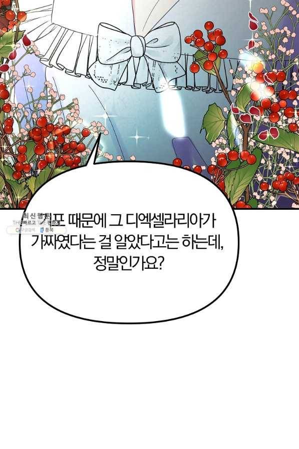 악역인데, 인기가 너무 많다 37화 90