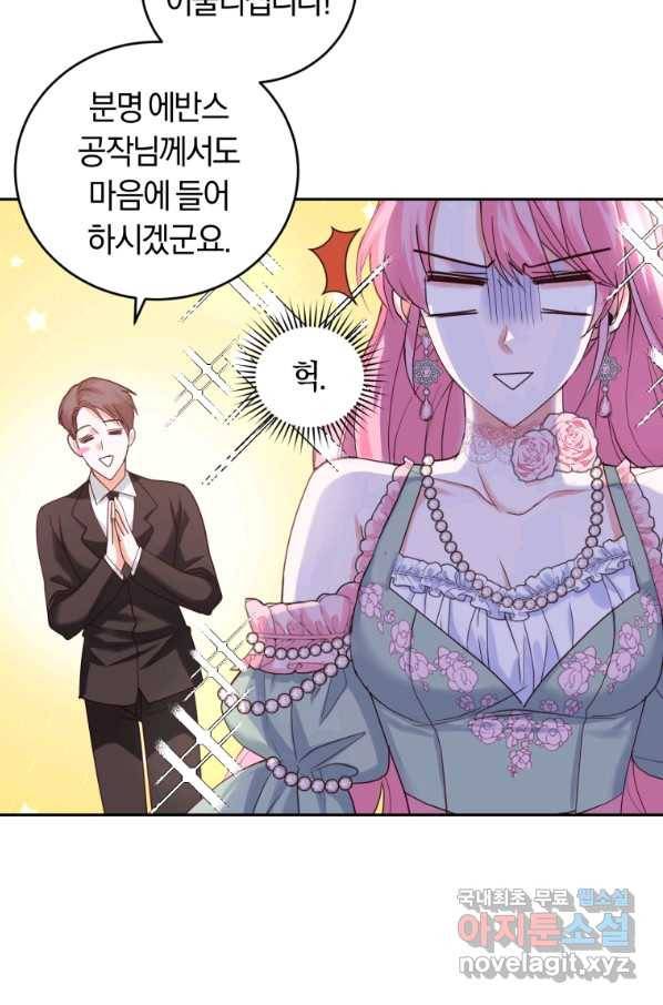 폭군의 유일한 조향사가 되었습니다 47화 11