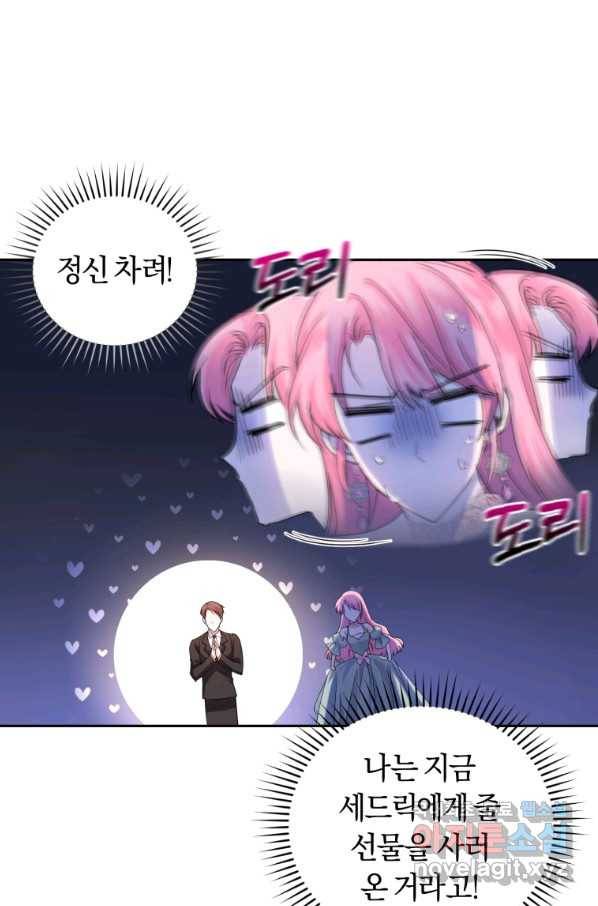폭군의 유일한 조향사가 되었습니다 47화 12