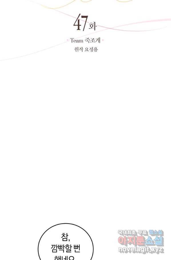 폭군의 유일한 조향사가 되었습니다 47화 14