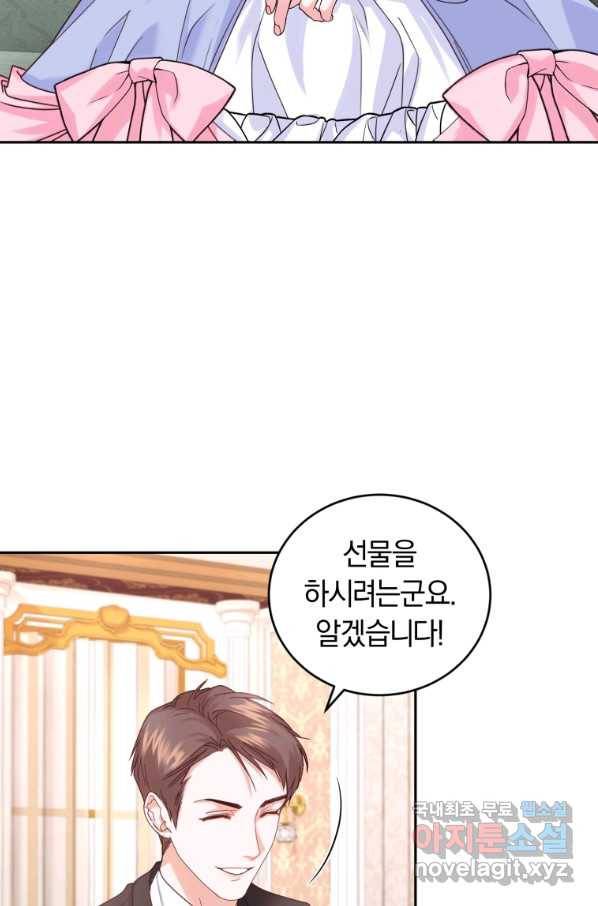 폭군의 유일한 조향사가 되었습니다 47화 16