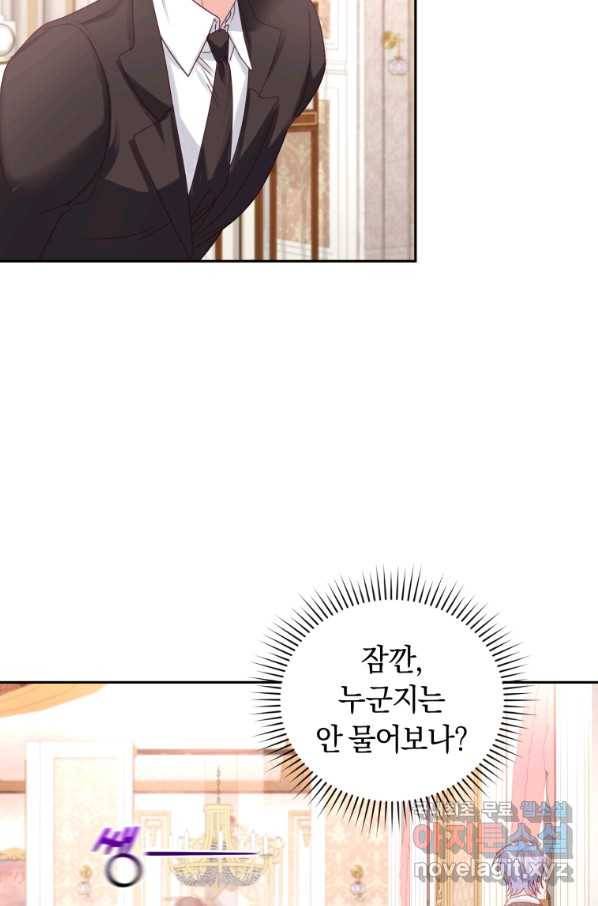 폭군의 유일한 조향사가 되었습니다 47화 17
