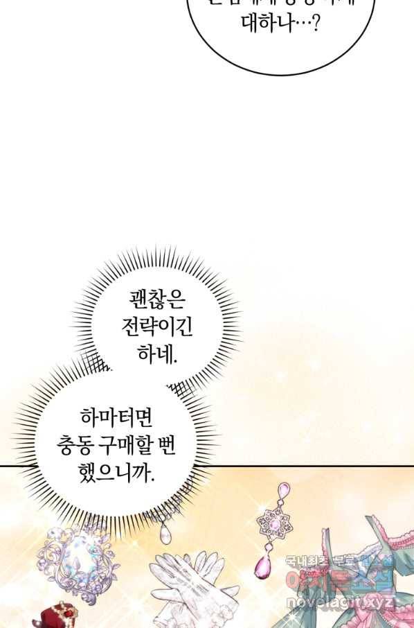 폭군의 유일한 조향사가 되었습니다 47화 20