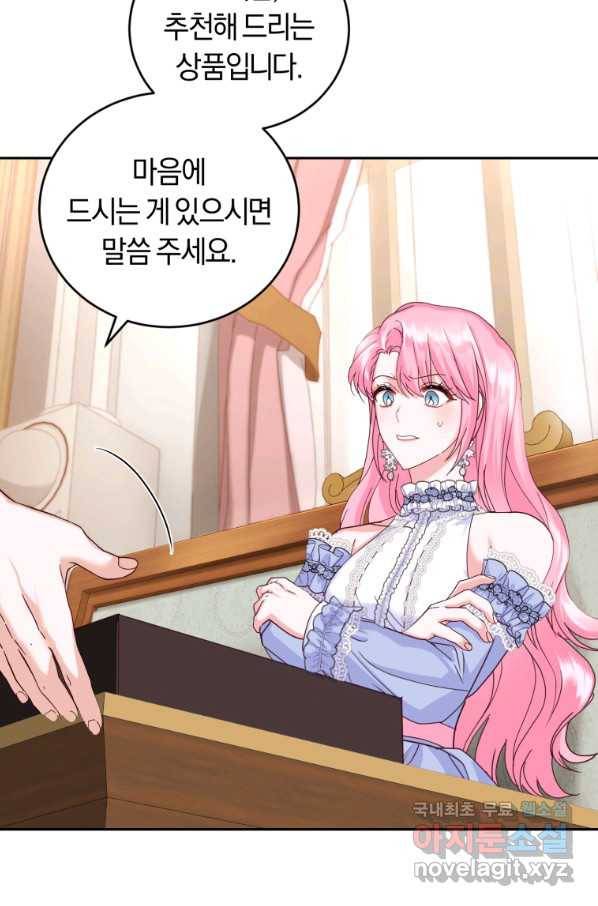폭군의 유일한 조향사가 되었습니다 47화 22