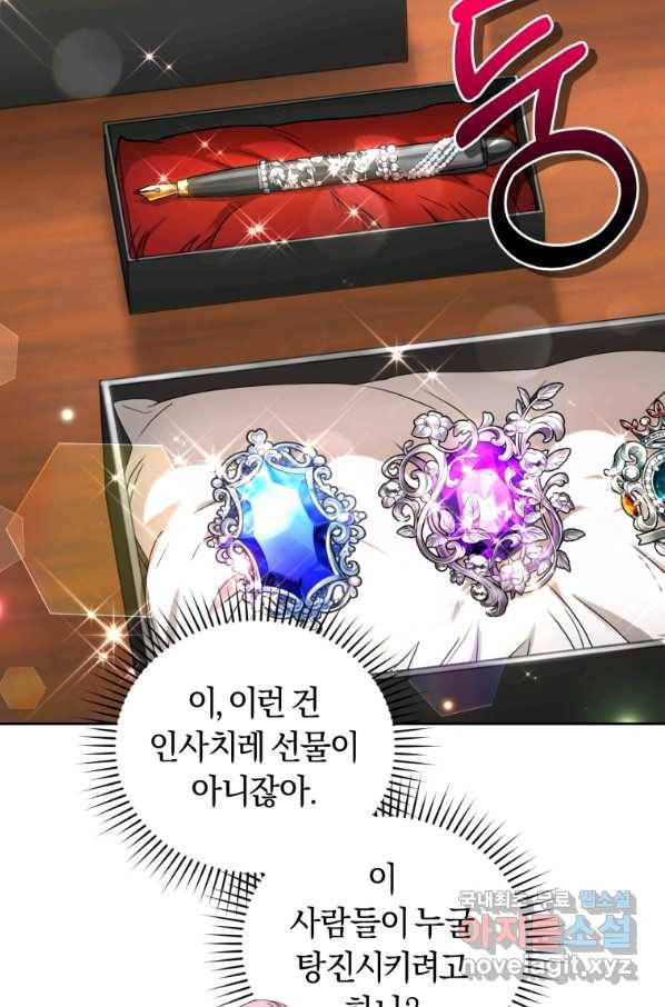 폭군의 유일한 조향사가 되었습니다 47화 24