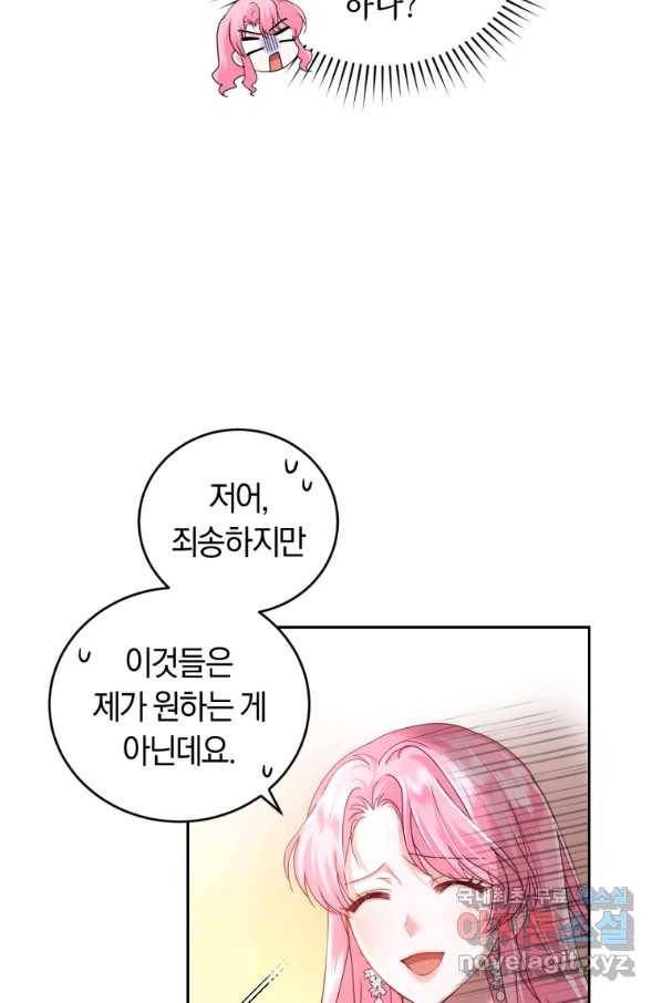 폭군의 유일한 조향사가 되었습니다 47화 25