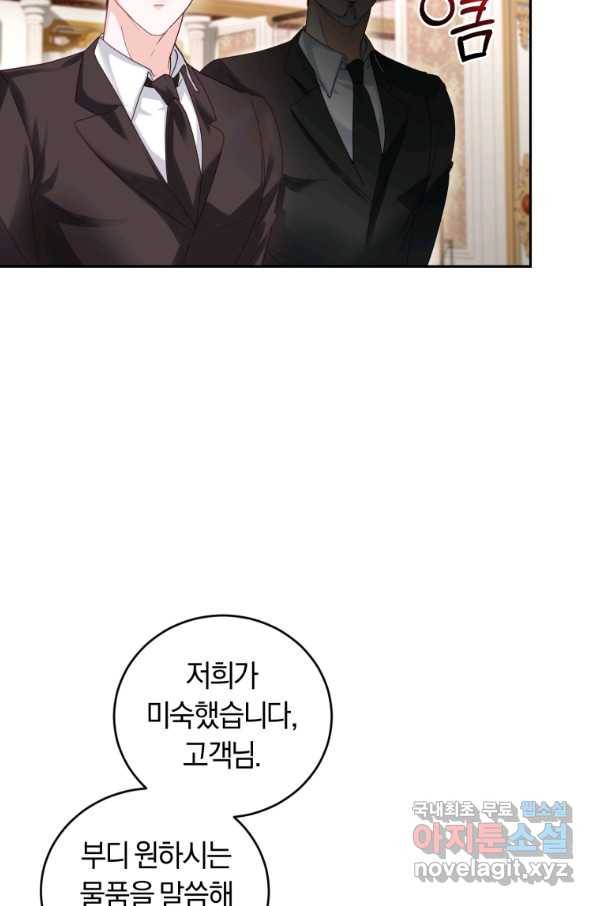 폭군의 유일한 조향사가 되었습니다 47화 27