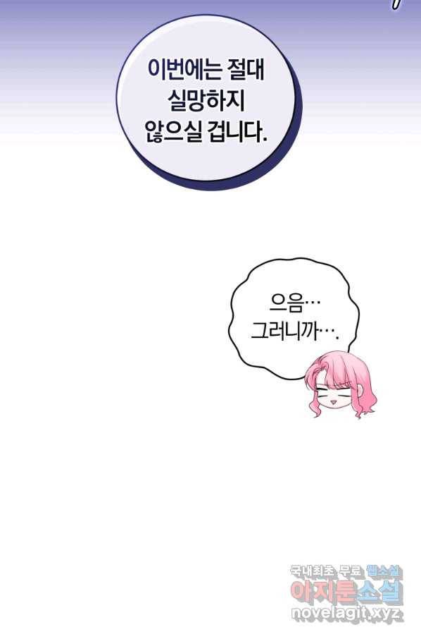 폭군의 유일한 조향사가 되었습니다 47화 30