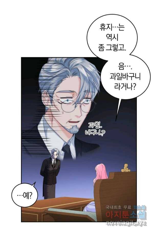 폭군의 유일한 조향사가 되었습니다 47화 31