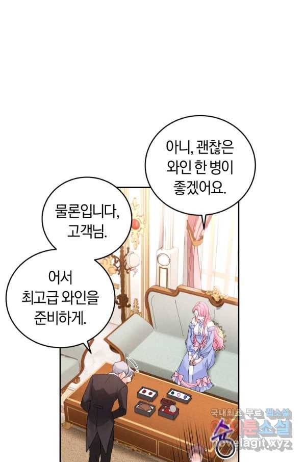 폭군의 유일한 조향사가 되었습니다 47화 32