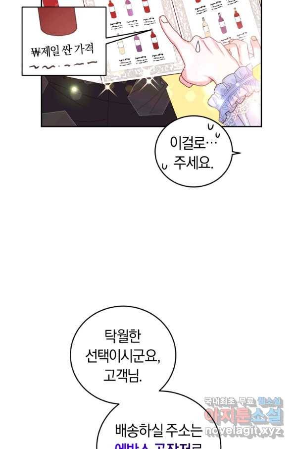 폭군의 유일한 조향사가 되었습니다 47화 34