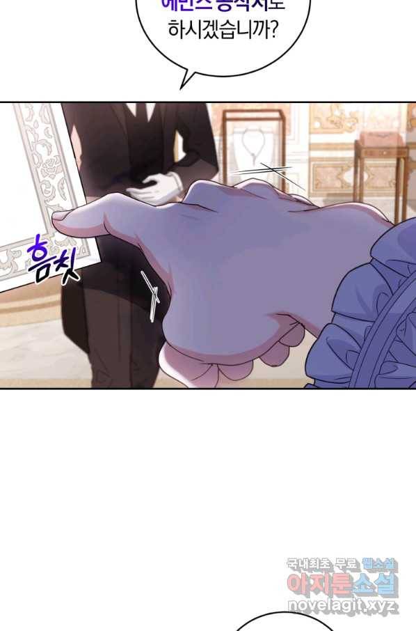 폭군의 유일한 조향사가 되었습니다 47화 35