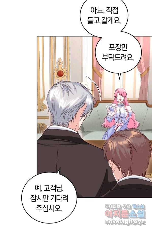 폭군의 유일한 조향사가 되었습니다 47화 36