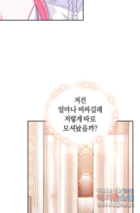 폭군의 유일한 조향사가 되었습니다 47화 39