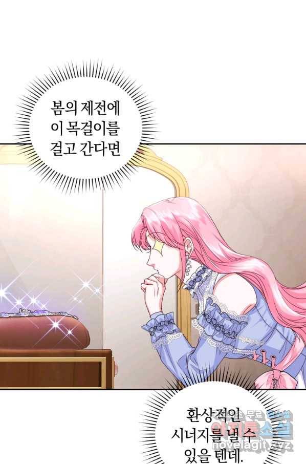 폭군의 유일한 조향사가 되었습니다 47화 45