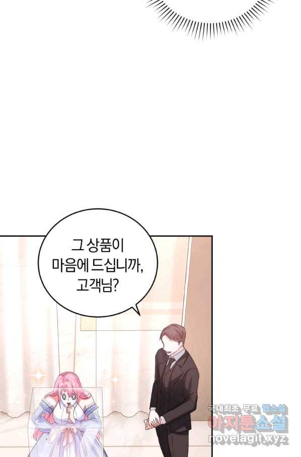 폭군의 유일한 조향사가 되었습니다 47화 46